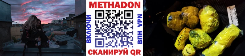 МЕТАДОН кристалл  купить наркоту  Дзержинск 